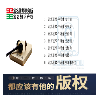 计算机软件著作权登记